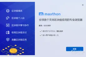 全球首款区块链浏览器是啥名堂？傲游6首发体验图片