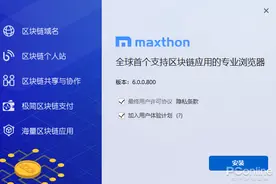 全球首款区块链浏览器是啥名堂？傲游6首发体验图片