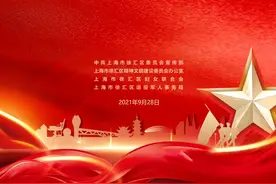 徐汇区 | 2021年度“最美退役军人”“最美军嫂”发布仪式举行图片