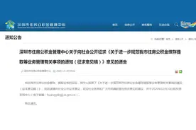 深圳拟出新规：广东省内或户籍地购房方可提取深圳公积金图片