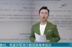 全部取消少数民族高考加分，应加快实施图片