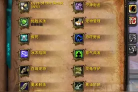 魔兽9.0前瞻：猎人三系改动实测：兽栏增加，天赋变动图片