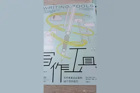 《写作工具》：50个写作技巧，让你的写作水平提高10倍图片