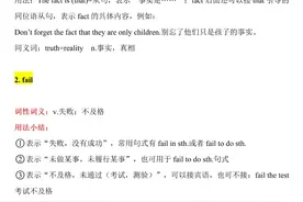 知识梳理 | 中考英语核心词汇详解（F开头）图片