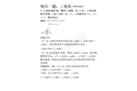 八年级上数学培优：每天一题，三角形内角平分线经典半期考试题图片