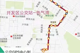 包头新增公交线！这些小区居民出行更方便了图片