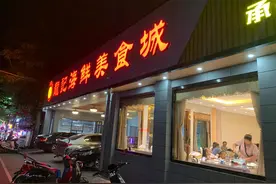 北海侨港，到底哪家饭店的饭菜性价比高呢？图片