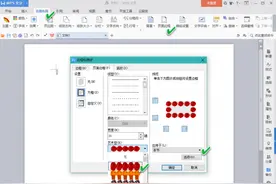 WPS小技巧：巧用边框底纹制作别样插页图片