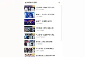 《披荆斩棘的哥哥》前七期节目全部下架图片