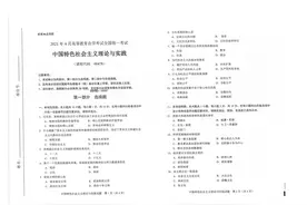 2021年4月自考00478中国特色社会主义理论与实践试题图片