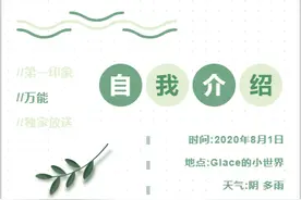 三个步骤教你学生如何自我介绍图片
