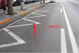压“三角标线”扣3分罚款100元？交警：这都不知道，扣分能怪谁？图片