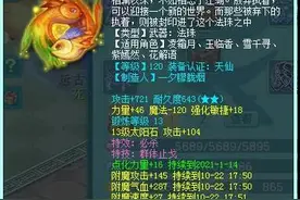 《神武4》电脑版装备鉴赏：附加力量46 这把武器的红字更惊艳图片