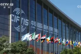 焦点访谈：服贸会“成绩单”来了图片