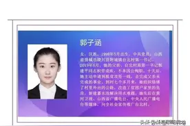 最新！点赞郭子涵年纪轻轻就成为台北村第一书记，祖国未来可期！图片