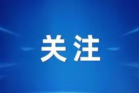 关注！大庆市调整部分生育医疗费用最高支付限额图片