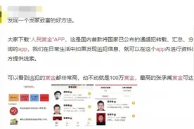 抓逃犯拿赏金，最高100亿！这款App真能让你一夜暴富吗?图片