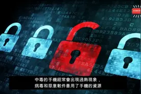 8种情况让你提前知道自己的手机是否中毒！视频封面