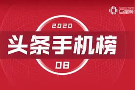 今日头条八月手机榜：vivo关注度暴涨，小米至尊纪念版引热搜图片