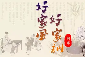 「闽东好家风好家训展播」精忠报国 保世兹大——福安市榕头村郑氏家风家训（一）图片