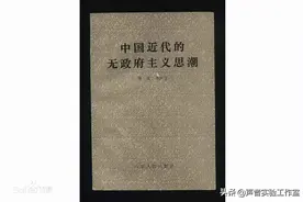 无政府主义概述图片