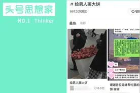 别老让男人画大饼，你也给他画回去啊图片