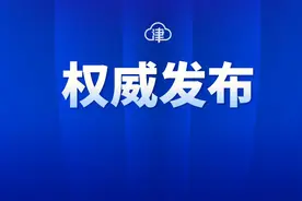 2021天津高考时间定了！这些情况可以加分……图片