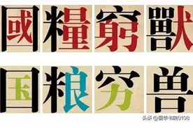 简繁体汉字对照表，喜欢书法创作的朋友，收藏吧！图片