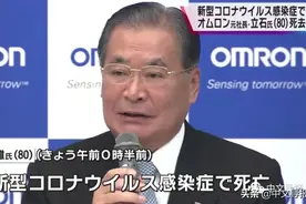 那些倒在新冠疫情下的日本有名人图片