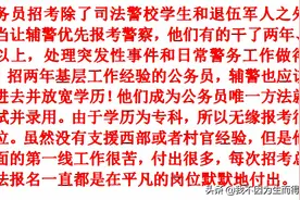 招公务员应让辅警优先报考警察，两年基层工作经验辅警也应该放宽图片
