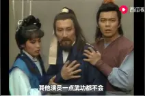 射雕英雄传，精彩片段的出处，看西瓜视频小羊扒剧一一讲解图片
