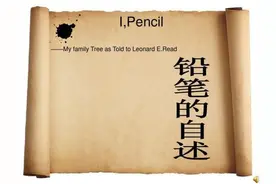 一支铅笔的故事图片