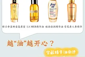“以油养肤”是在交智商税？最全网红护肤油测评，拿走不谢图片
