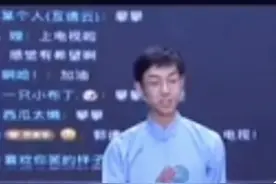 衡水中学高材生入选德云社引争议！郭德纲拍板录取 网友：又少了一位科学家图片