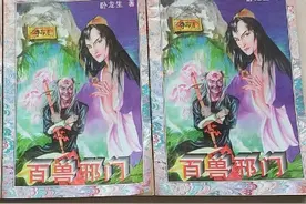 黑哥小白妹，八女销魂阵：三部冒名金庸古龙的武侠小说伪作图片