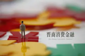征信风波追踪 | 与多家“曝雷”平台合作 晋商消金疑似收“砍头息”图片