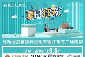 @衢州人，接种完疫苗可享这些免费、打折福利！图片