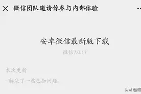 微信最新测试版本，加了撤回可删除，页面也改版了（附下载教程）图片