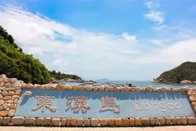 东澳岛，万里海防一铳城图片