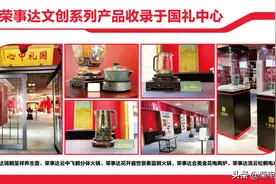 展现中国传统文化内涵，绽放艺术家电魅力图片