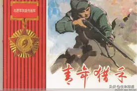 志愿军英雄传连环画《青年猎手》人民美术出版社图片