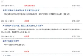 私家车跑“顺风车”违法吗？交通执法总队这样说图片