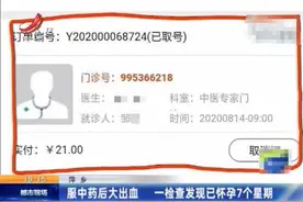 萍乡一女子服中药后大出血，才发现已怀孕7周，结果孩子没保住图片