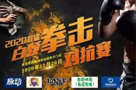 2020首届西安市白领拳击对抗赛点将台之“拳击追梦人”段阳图片
