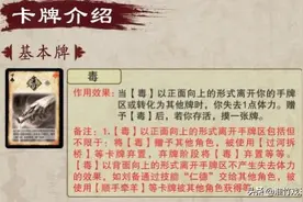 三国杀官方独立卡牌“毒”，是否和英雄杀一样使用前先掉1血？图片