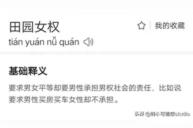 畸形式中国田园女权大量横行：只可同甘，绝不共苦图片