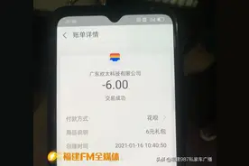 离奇！福州一女子手机账户每天凌晨总被刷掉几十块钱图片