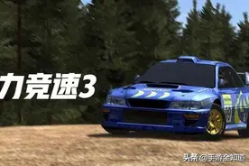 拉力竞速3：低配版真实赛车！游戏虽然不大，但是玩法众多！图片