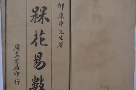 梅花易数全书180页图片