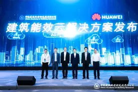 华为携手中国建研院发布“建筑能效云解决方案”图片